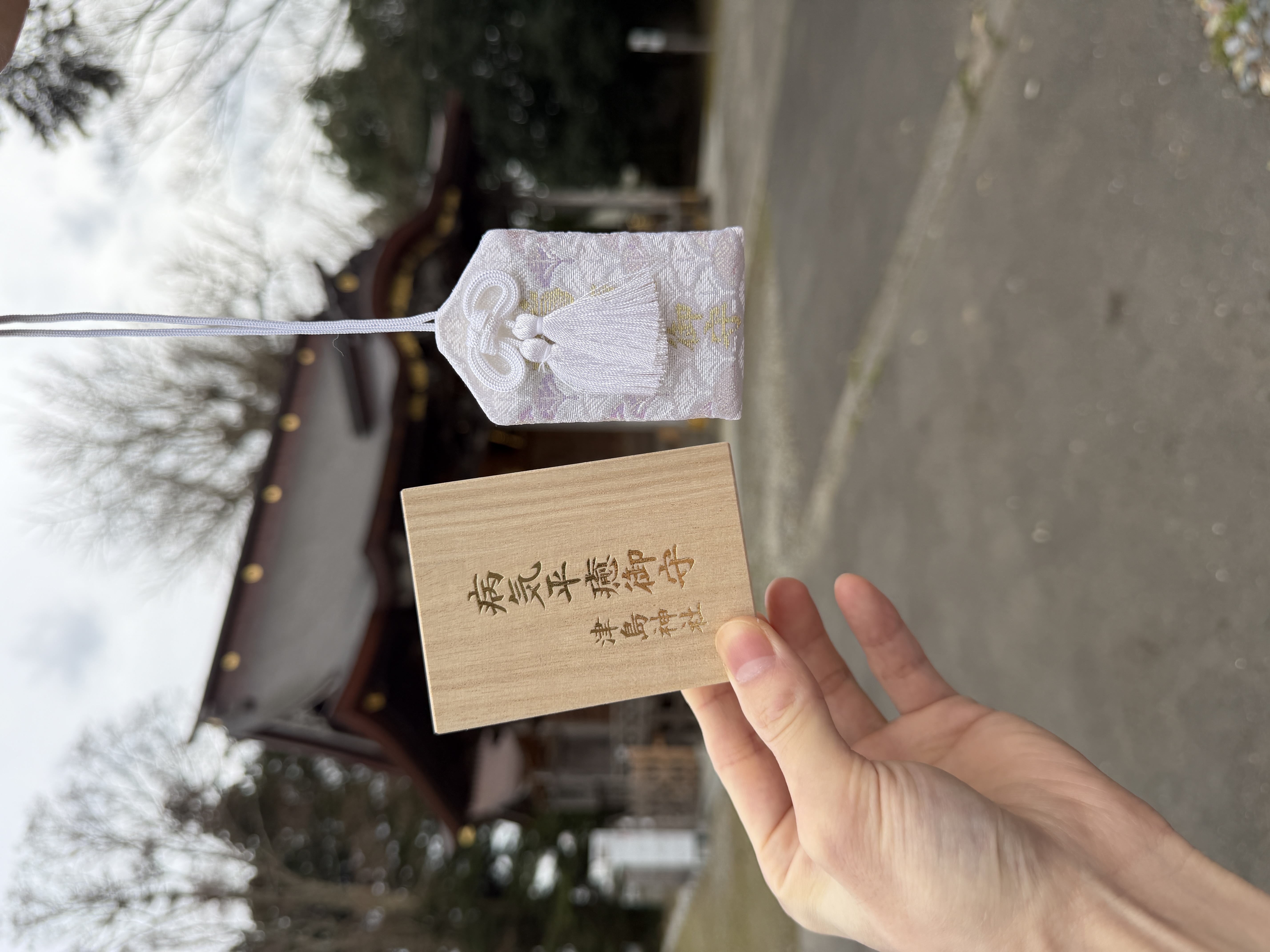 病気平癒御守