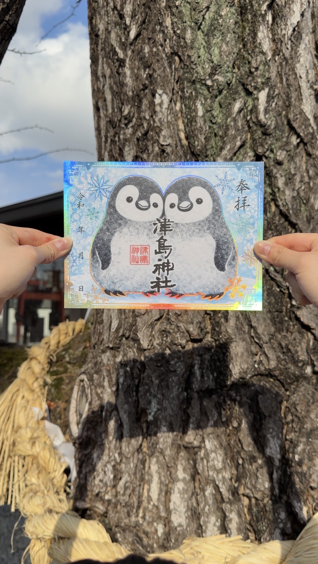 べびーぺんぎん御朱印(オーロラ箔)