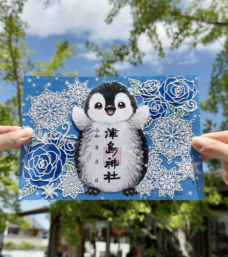 切り絵御朱印【べびーぺんぎん御朱印】
