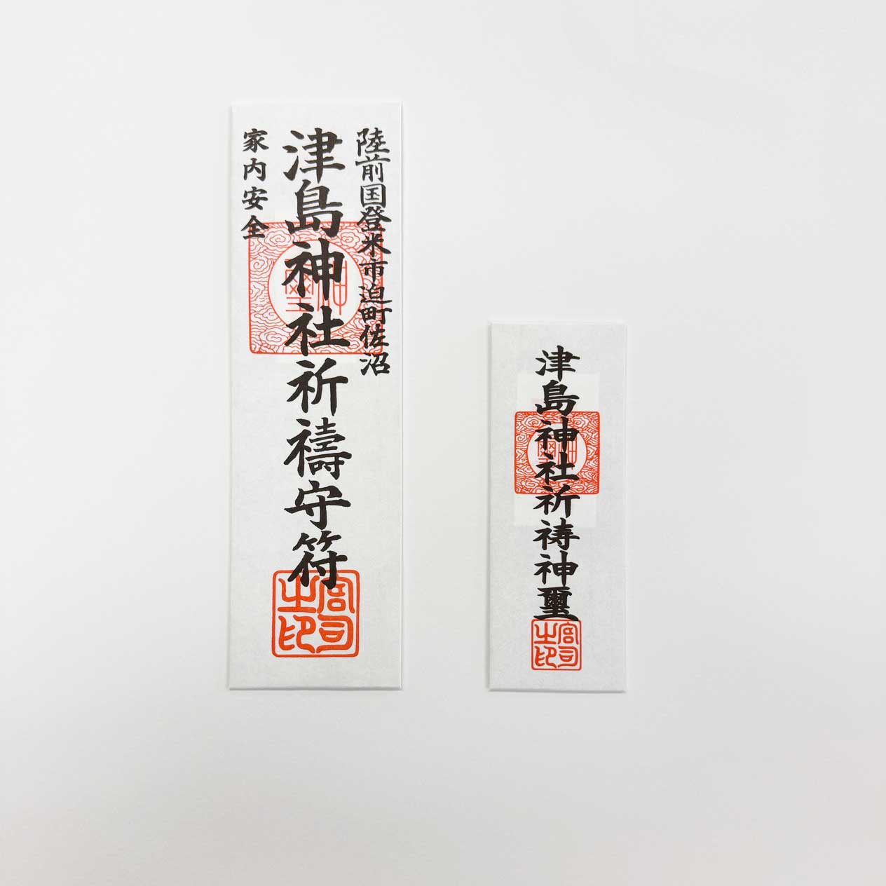 御神札（8寸）